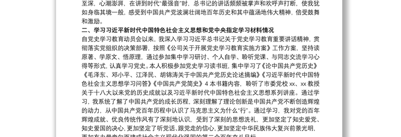 国有企业党员在20xx年教育专题民主生活会个人对照检查材料