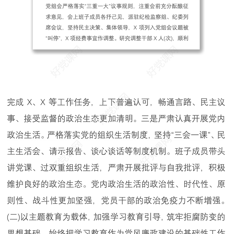 机关事业单位党风廉政建设形势分析报告