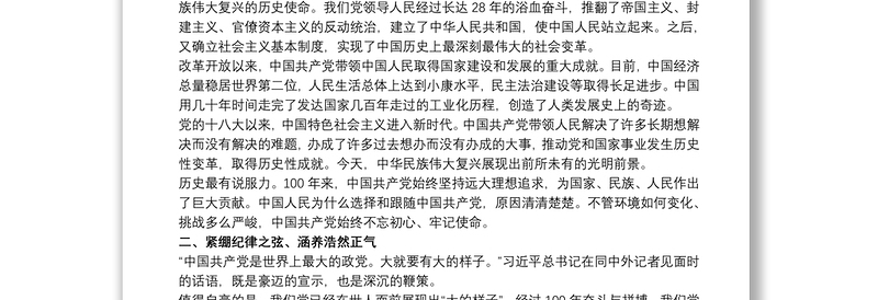 关于2021参加基层党支部书记培训心得体会范文