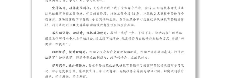 经济技术开发区人民法院院长关于政法队伍教育整顿工作的思考与总结