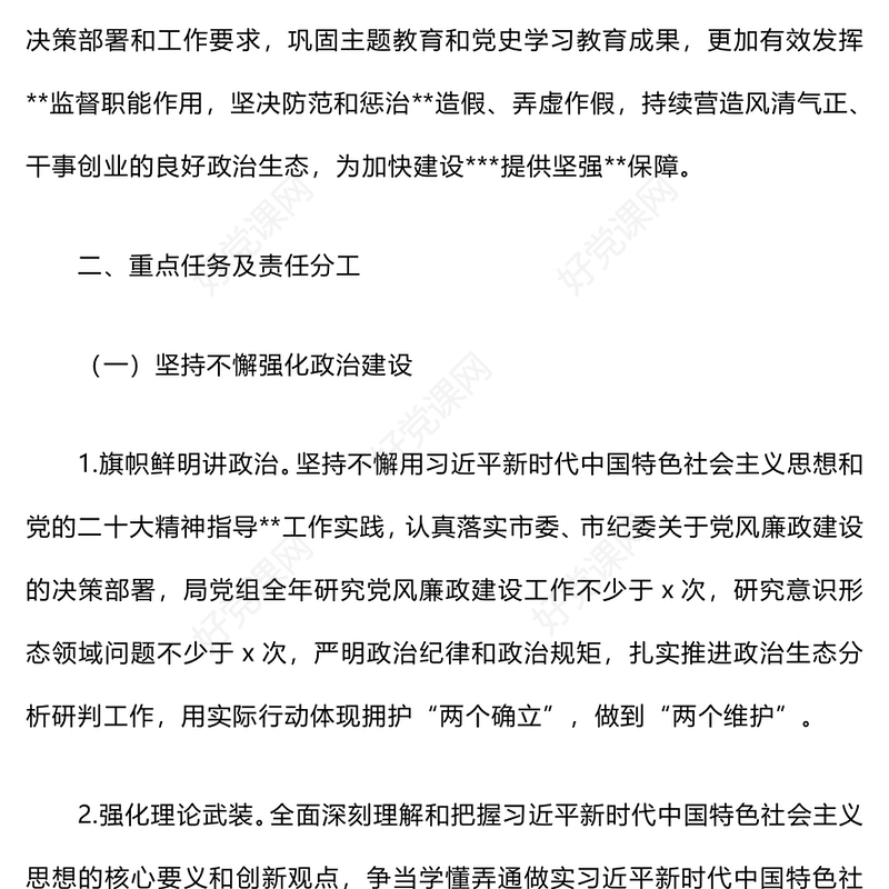 2025年度党风廉政建设和反腐败工作责任分解记录范文