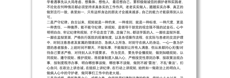 “知敬畏、存戒惧、守底线”心得体会3篇