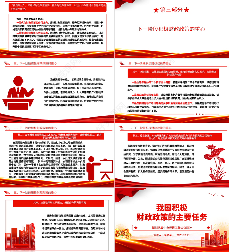 采用主动积极财政政策助力我国经济加速发展ppt大气经典风深刻把握中央经济工作会议精神党组织党课课件