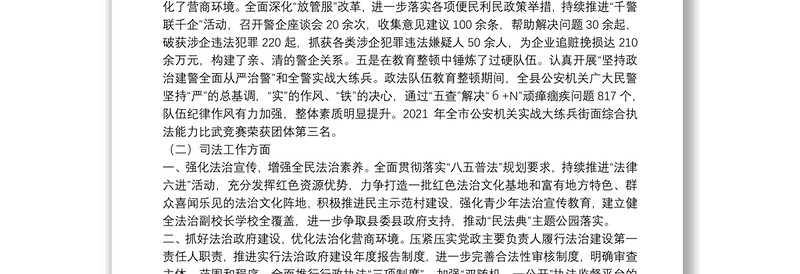 公安局局长在“今年工作怎么看、明年工作怎么干”大会上的发言提纲