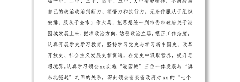 办公室主任2021年个人述职报告
