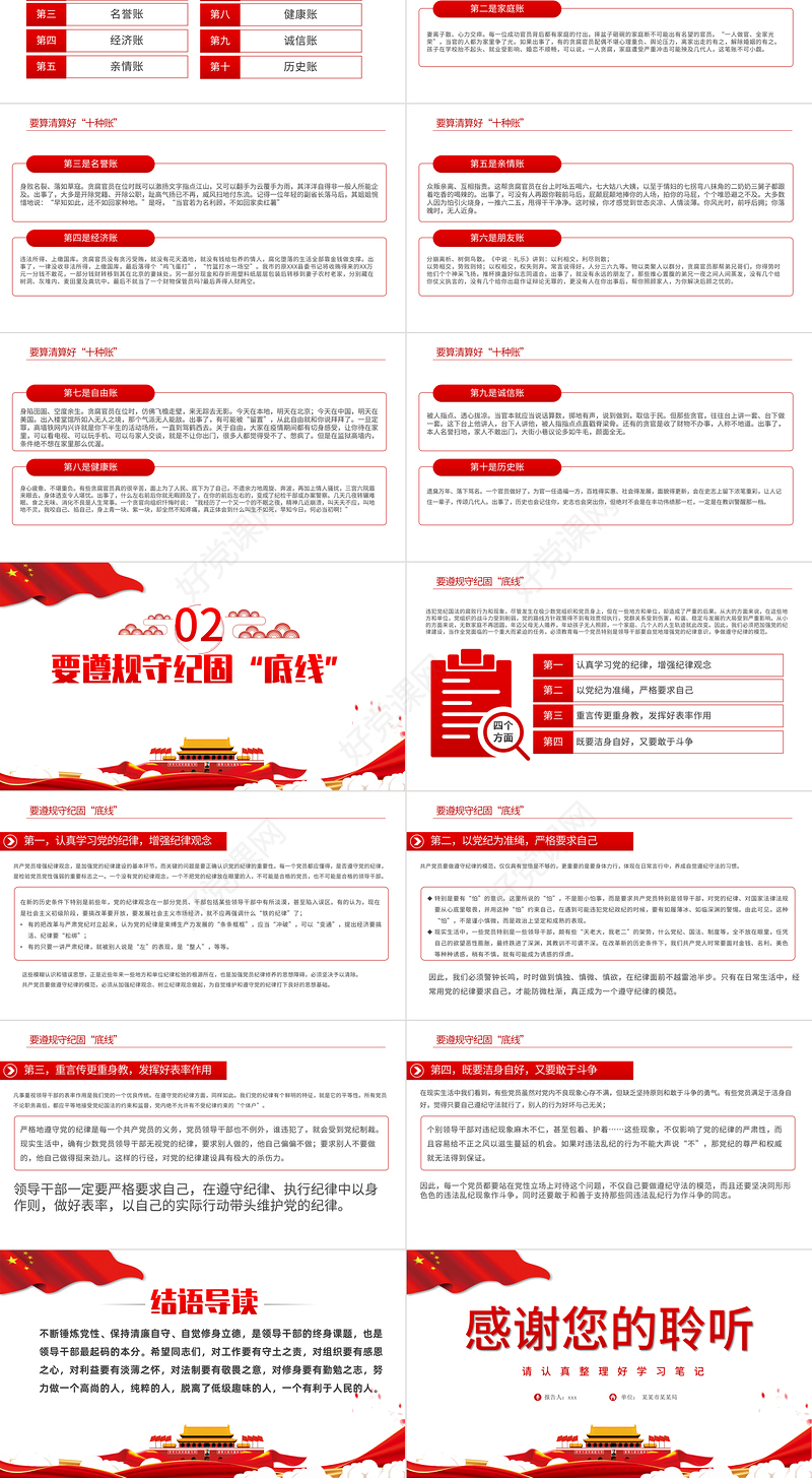 2021算好十种账PPT党员干部要算好十种账廉政专题系列党课课件模板