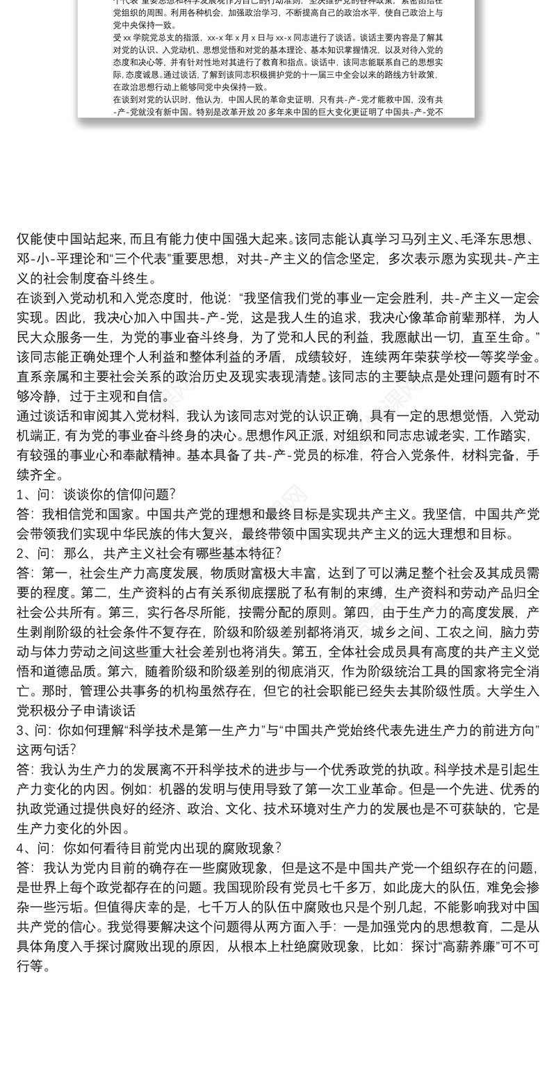 20xx年党员谈心谈话记录最新