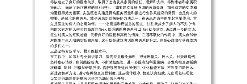 学习医德医风心得体会三篇