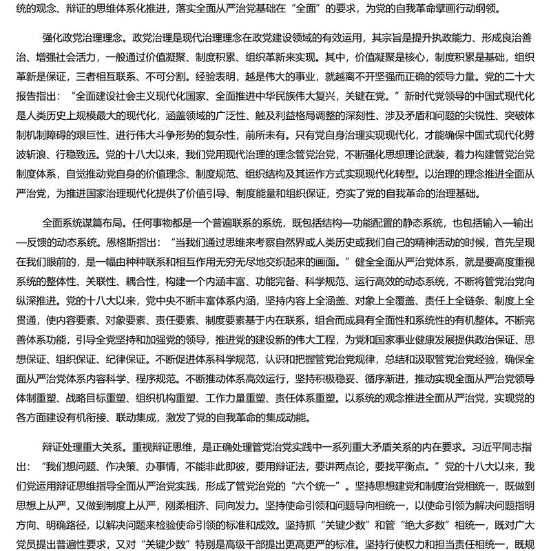 坚定不移推动健全全面从严治党体系PPT简约风全党开展党纪学习教育工作课件模板(讲稿)