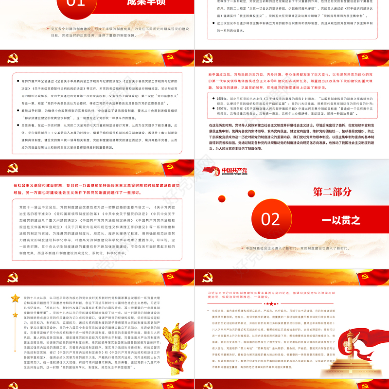 百年制度建设照亮新赶考之路PPT深入学习党的十九届六中全会专题党课课件模板