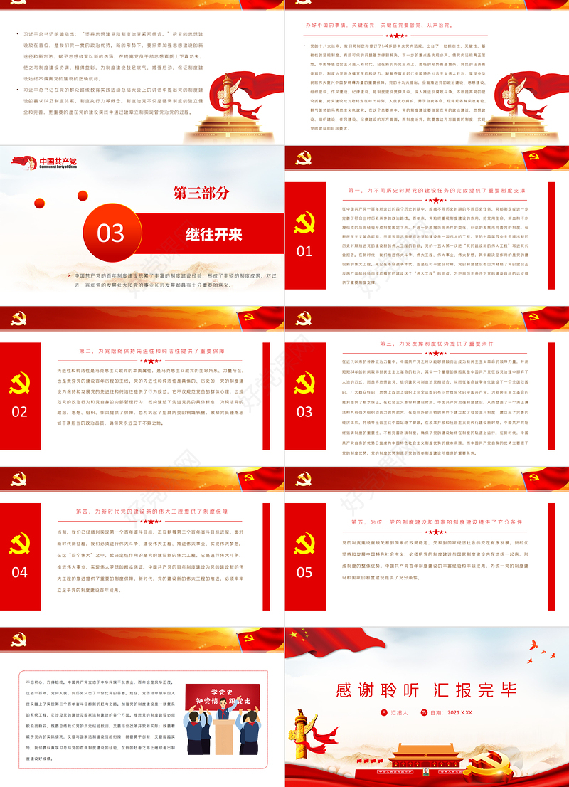 百年制度建设照亮新赶考之路PPT深入学习党的十九届六中全会专题党课课件模板