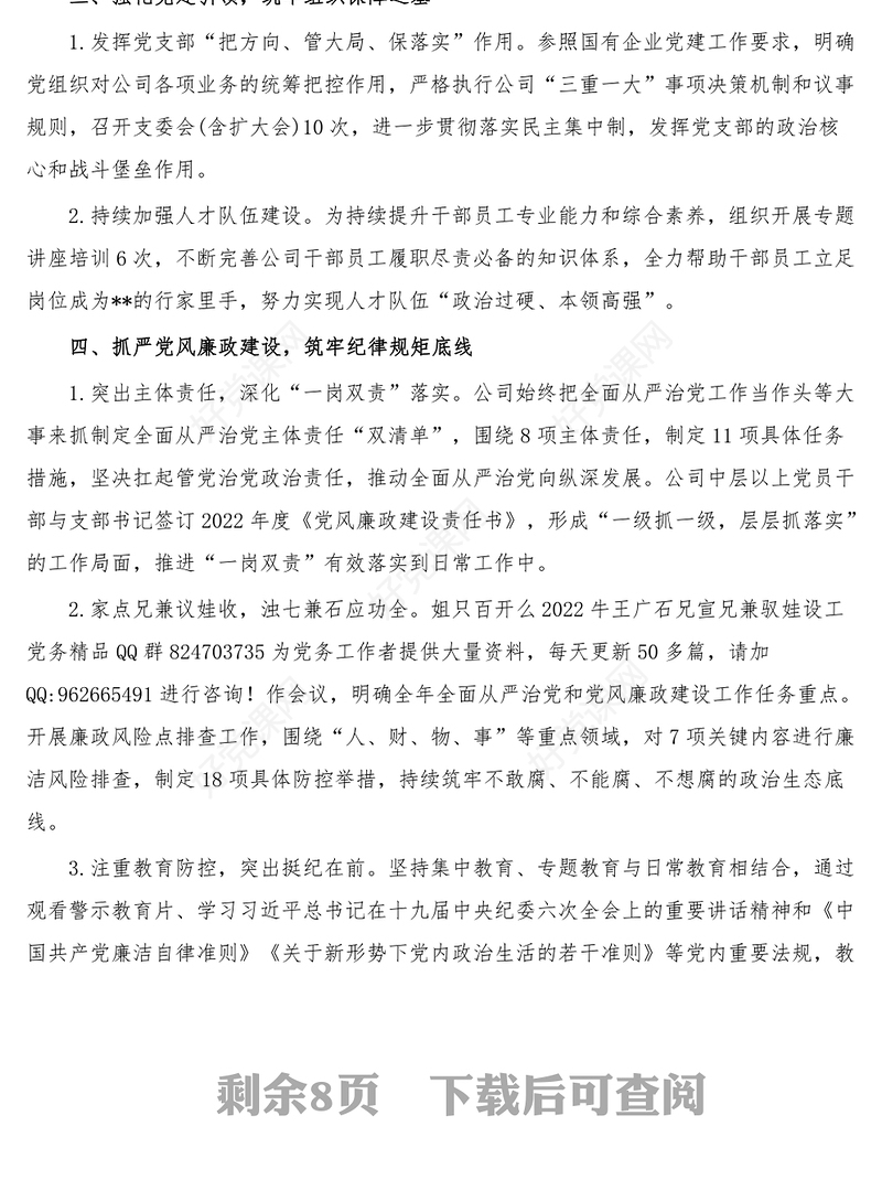 4篇2022年前三季度党建工作总结