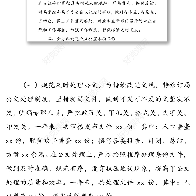 2020年度办公室、教育培训和人事工作总结