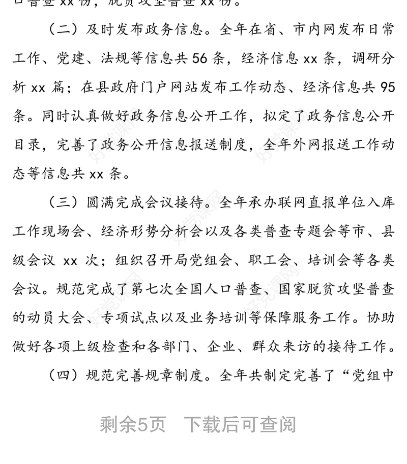 2020年度办公室、教育培训和人事工作总结