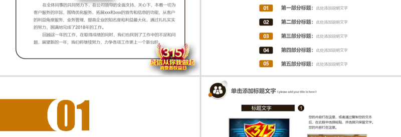 原创高端大气诚信315消费者权益日动态PPT