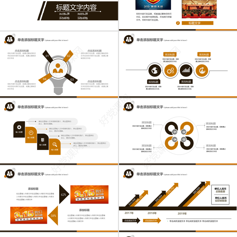 原创高端大气诚信315消费者权益日动态PPT