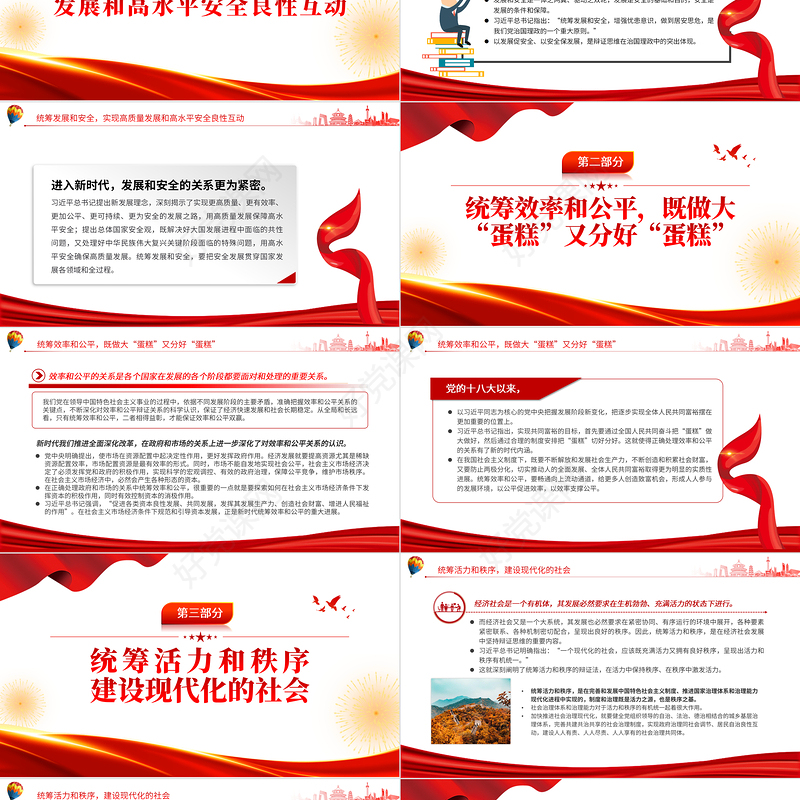 “四个统筹”体现辩证思维PPT党政风党员干部学习教育专题党课