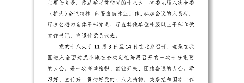 认真学习宣传贯彻党的十八大精神以实施千万亩森林增长工程引领安徽林业大发展