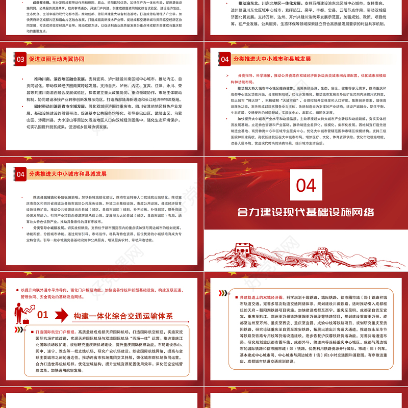 中共中央国务院印发《成渝地区双城经济圈建设规划纲要》推动成渝地区双城经济圈建设PPT课件