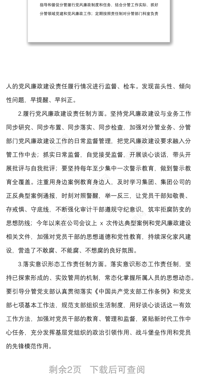国企领导上半年履行党建工作一岗双责情况报告范文集团公司国有企业个人工作汇报总结