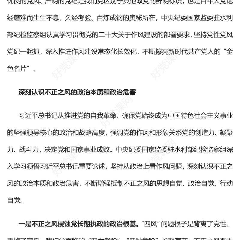 2022坚持党性党风党纪一起抓以严的基调强化正风肃纪PPT红色精美风党员干部学习教育专题党课党建课件(讲稿)