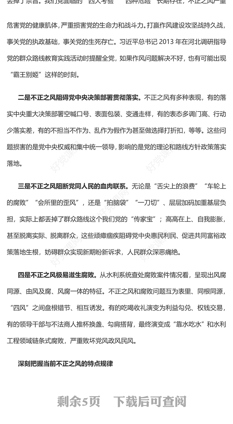 2022坚持党性党风党纪一起抓以严的基调强化正风肃纪PPT红色精美风党员干部学习教育专题党课党建课件(讲稿)