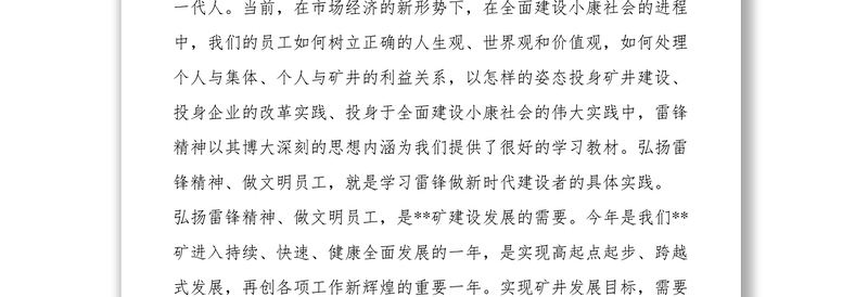 2021关于开展“弘扬雷锋精神，做文明员工”思想道德教育活动的通知