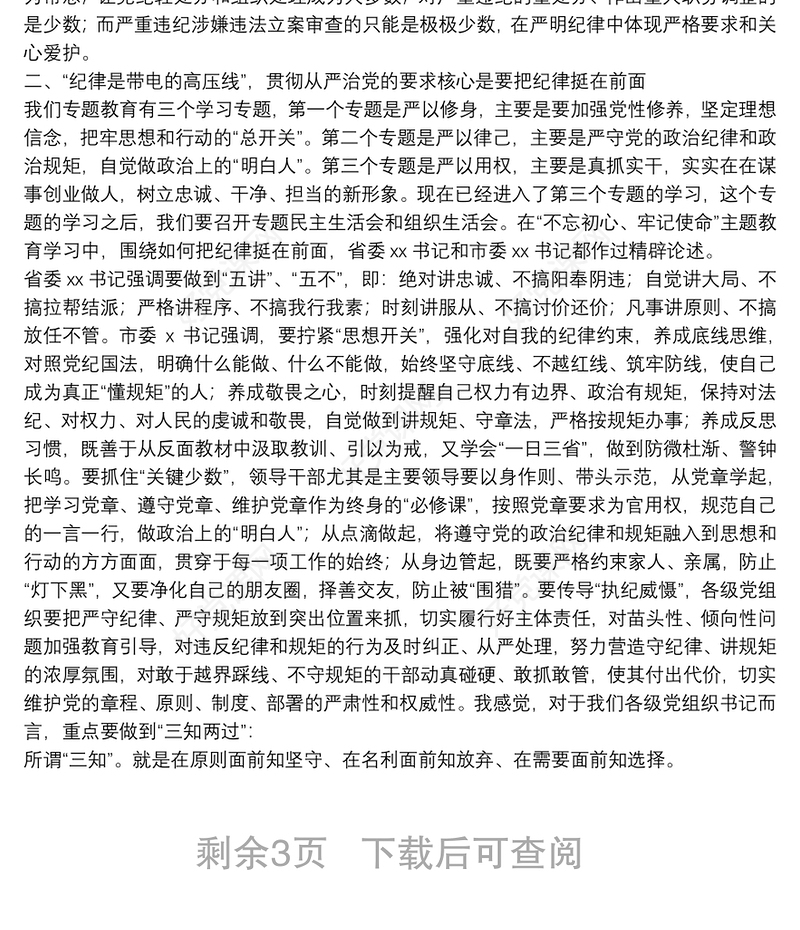 讲规矩 守纪律 做表率——在县委党校专题党课上的讲话