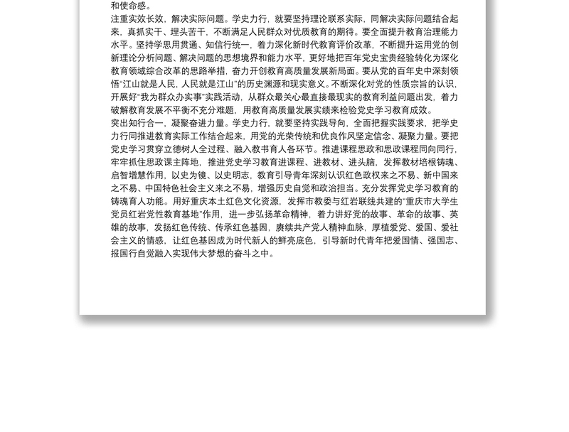 学史力行研讨发言：学史力行要从三个方面下功夫