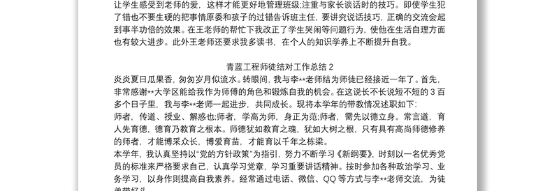 2021青蓝工程师徒结对工作总结