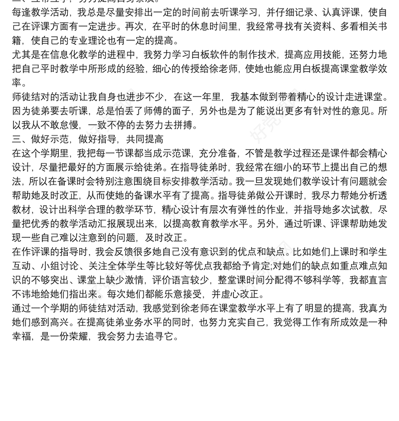 2021青蓝工程师徒结对工作总结