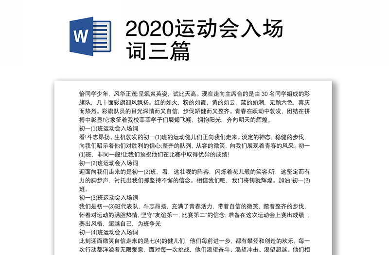 2020运动会入场词三篇