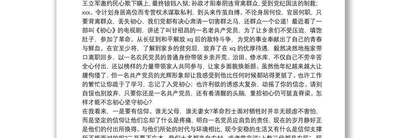 不忘初心立足本职岗位“铭记党史,不忘初心牢记使命”专题党课讲稿