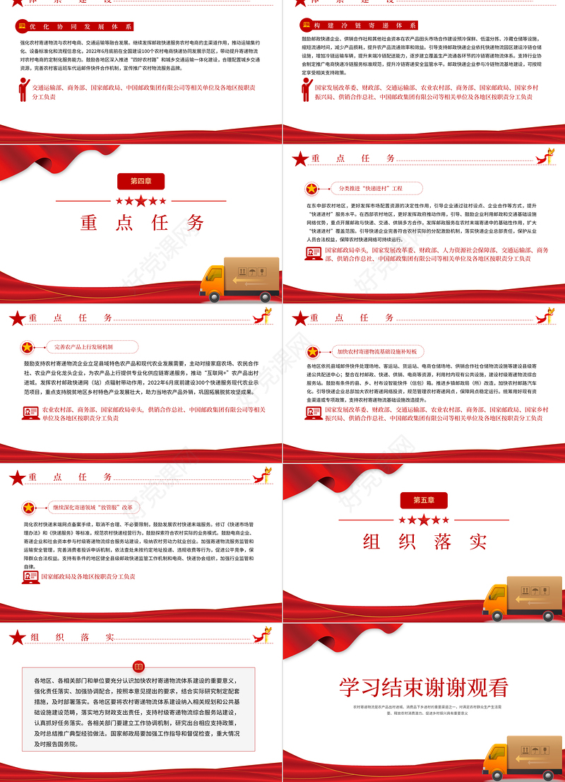 2021关于加快农村寄递物流建设意见政策解读ppt党建风专题党课课件模板下载