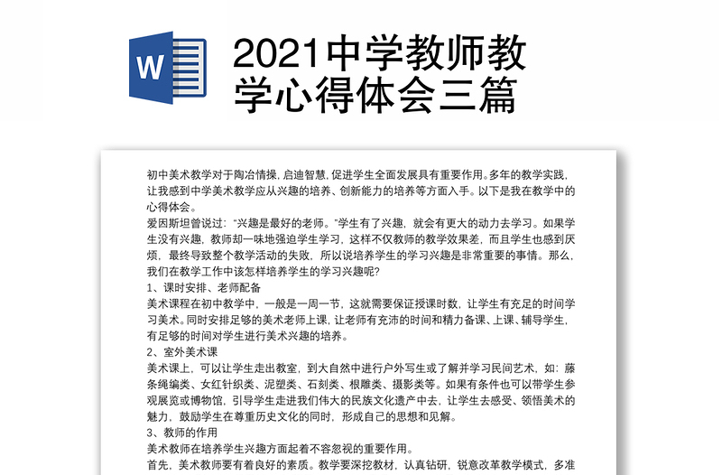 2021中学教师教学心得体会三篇