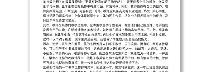 2021中学教师教学心得体会三篇