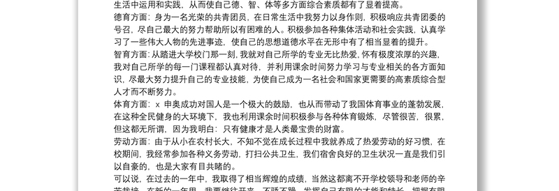 大学生综合测评的自我总结范文集锦8篇2021