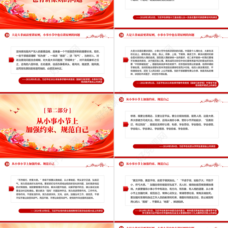 2025小事小节中有党性有原则有人格PPT党员干部的品质与修养微党课