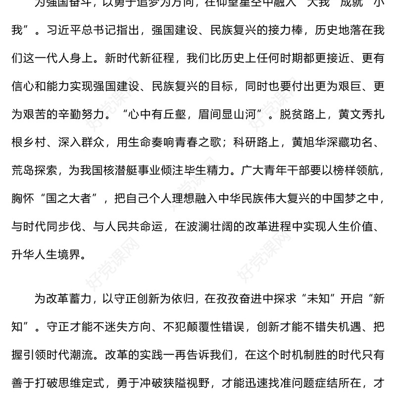 青年干部学习贯彻党的二十届三中全会精神心得体会范例