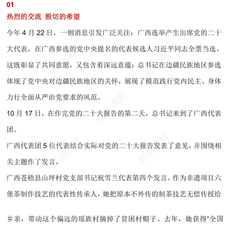 2022五个牢牢把握讲稿如何学习贯彻党的二十大精神专题微党课课件(讲稿)
