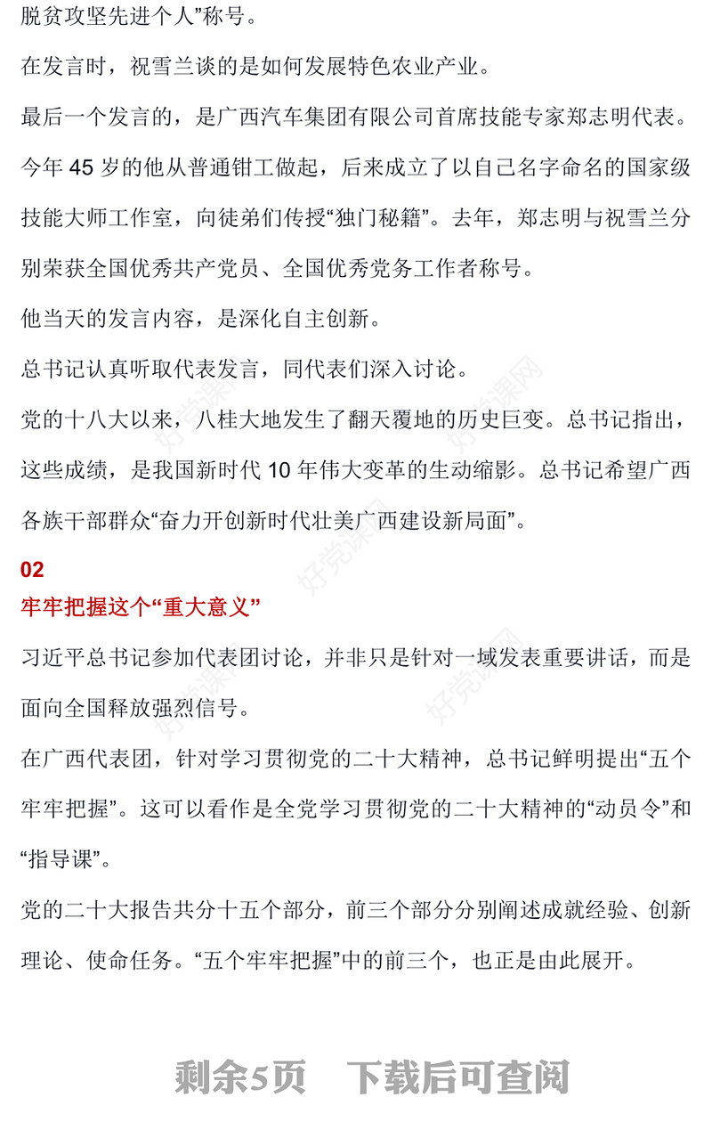 2022五个牢牢把握讲稿如何学习贯彻党的二十大精神专题微党课课件(讲稿)