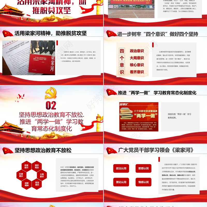 学习梁家河精神不忘初心七年知青岁月心得体会PPT