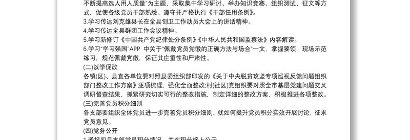 2019年5月份“支部主题党日”活动方案+党日活动总结（三篇）