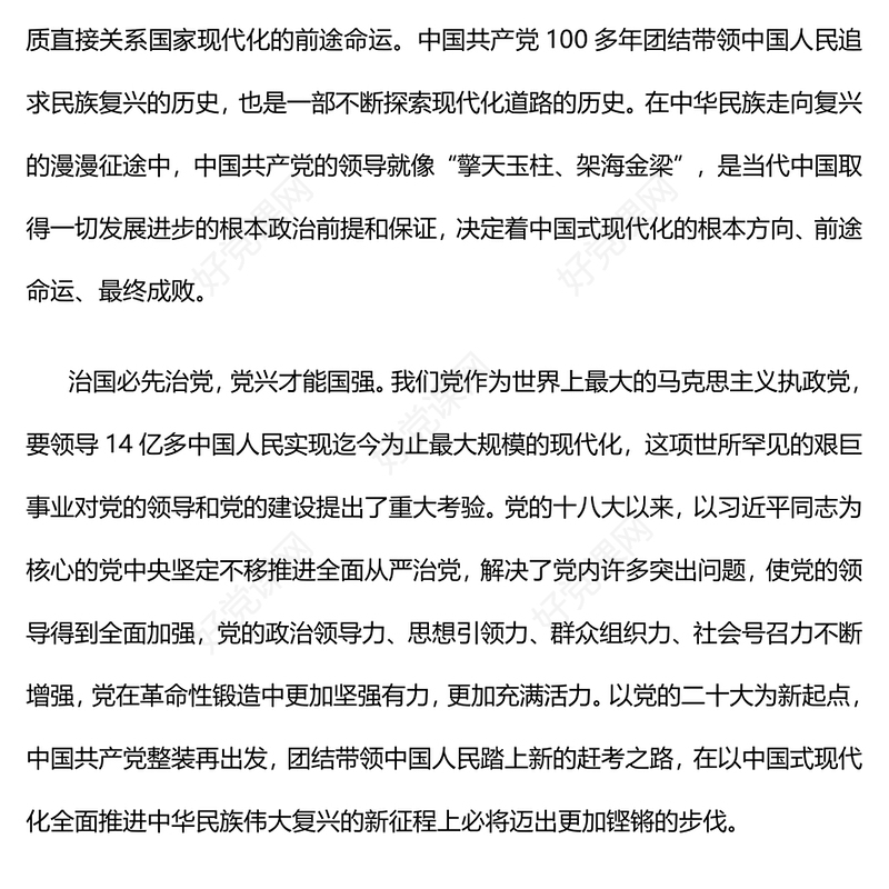 2023打铁必须自身硬ppt大气精美风如何理解全面建设社会主义现代化国家关键在党党员干部专题党课课件模板(讲稿)