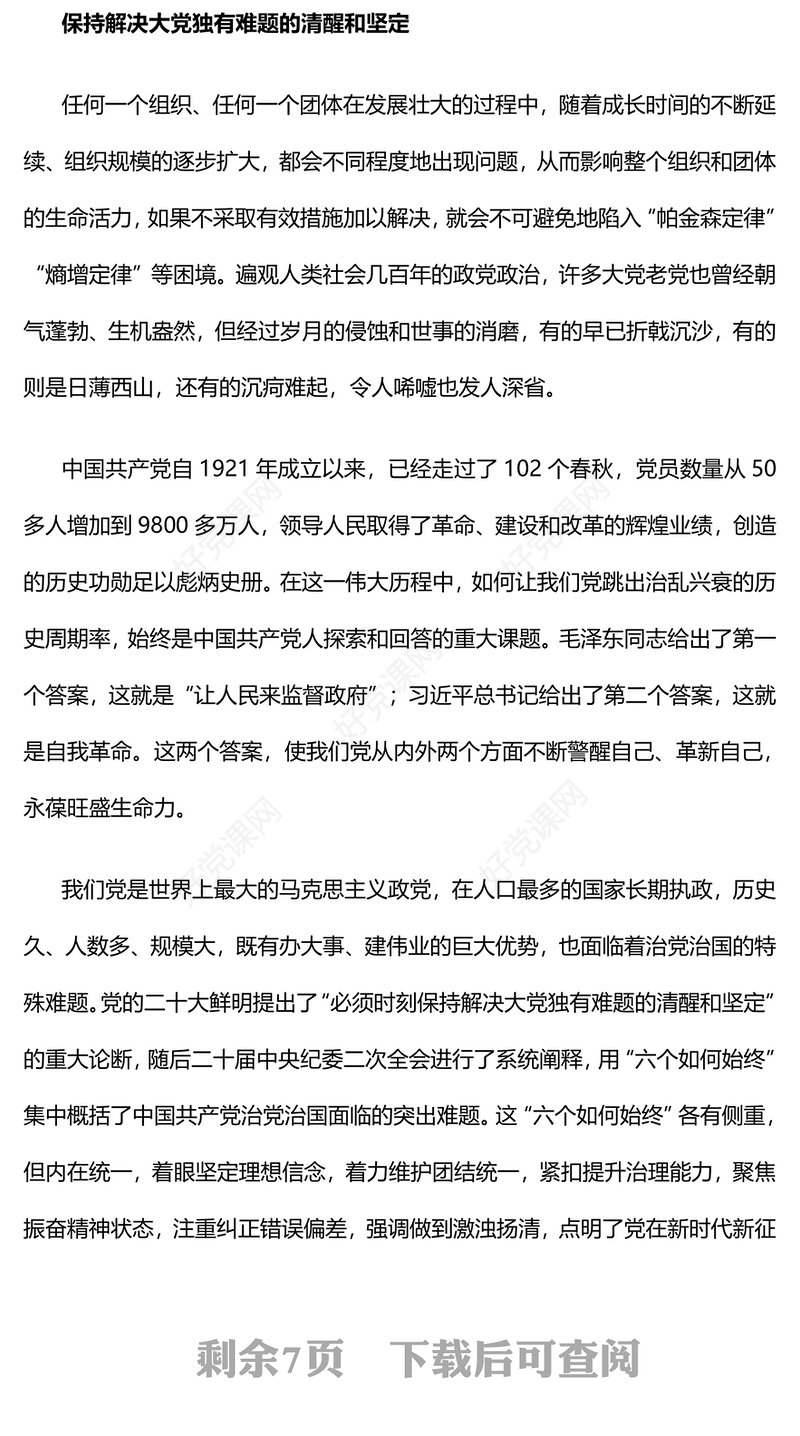 2023打铁必须自身硬ppt大气精美风如何理解全面建设社会主义现代化国家关键在党党员干部专题党课课件模板(讲稿)