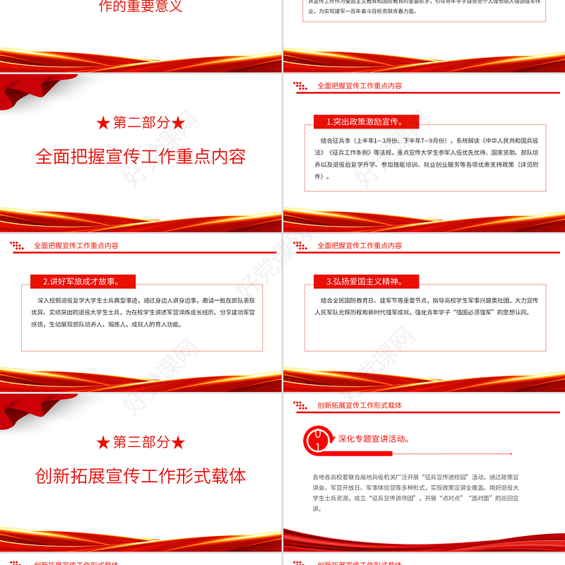 逐梦军营青春无悔PP关于做好2025年高校学生征兵宣传工作的通知课件