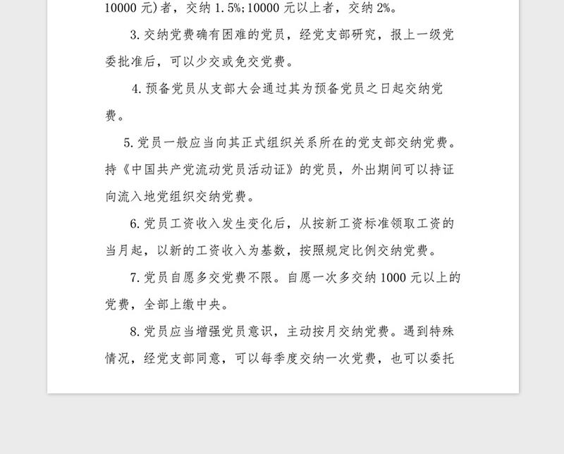 2021年党支部党费收缴制度