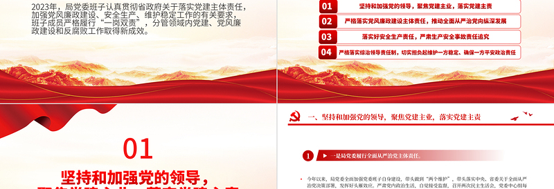 红色精美一岗双责履职报告PPT一岗双责责任落实情况汇报模板