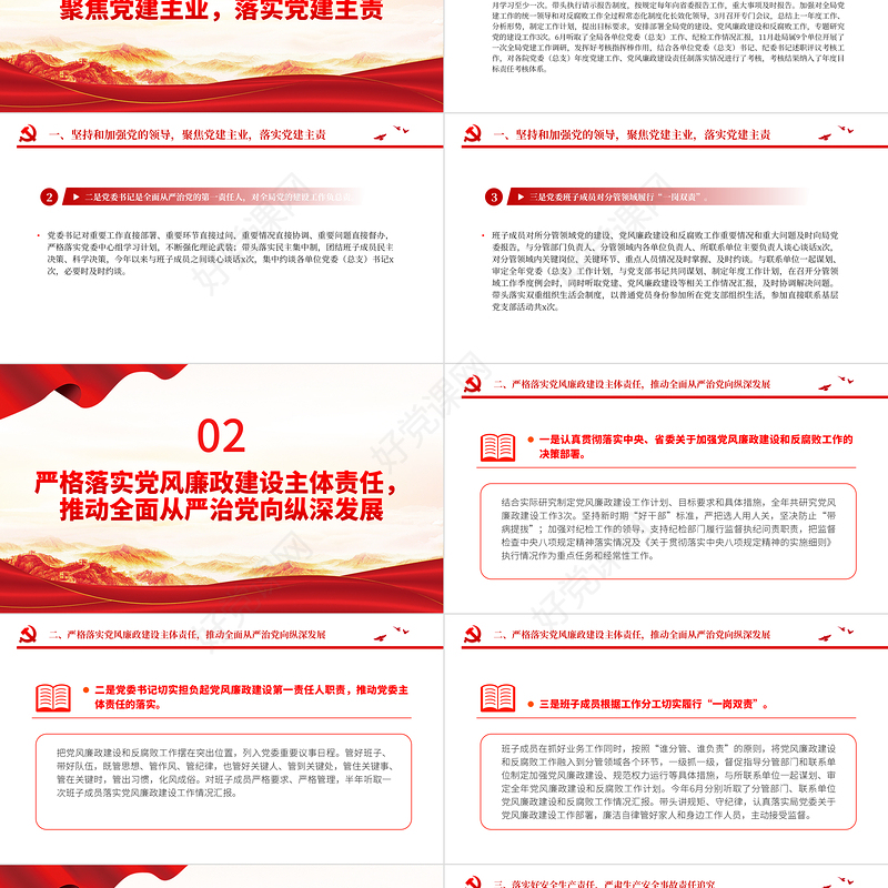 红色精美一岗双责履职报告PPT一岗双责责任落实情况汇报模板