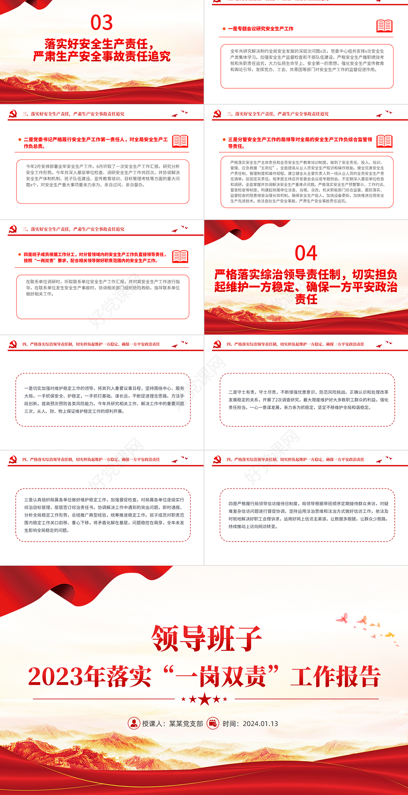 红色精美一岗双责履职报告PPT一岗双责责任落实情况汇报模板
